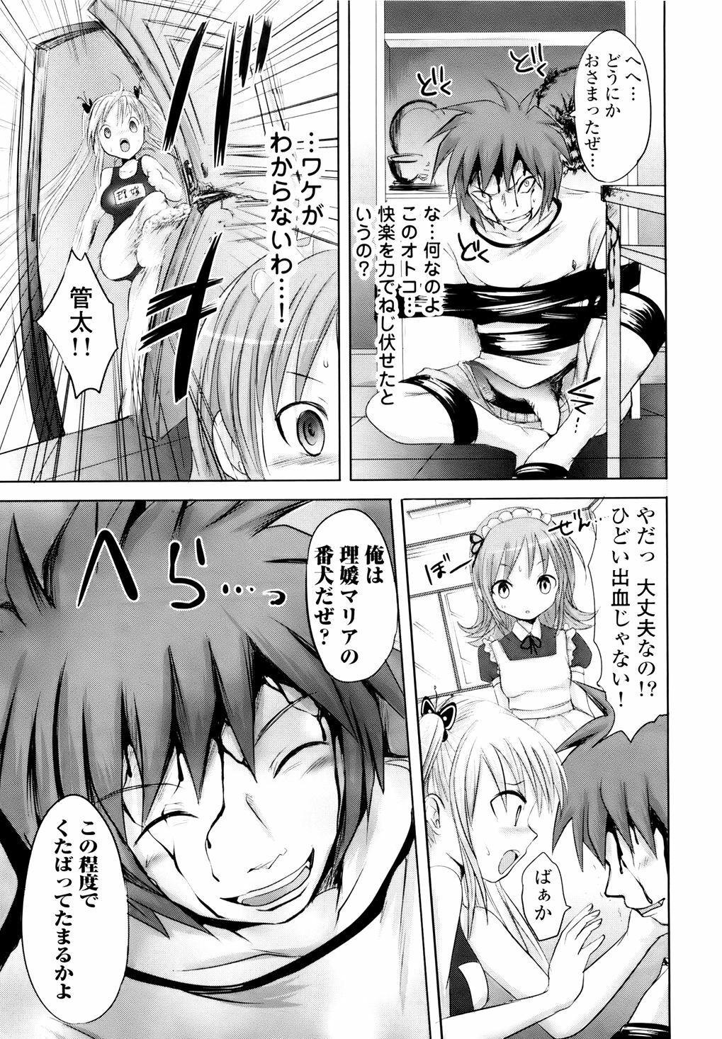 [Natsume Fumika] Sundere! Vol. 01 page 106 full