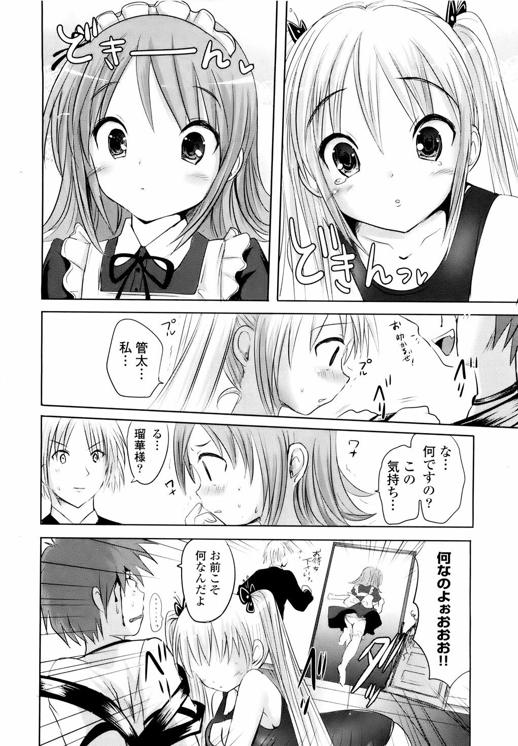 [Natsume Fumika] Sundere! Vol. 01 page 107 full