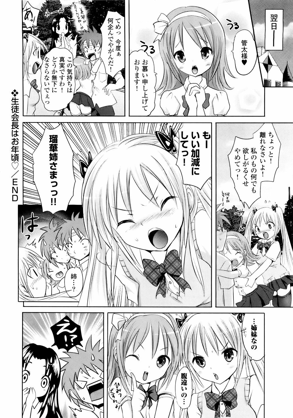 [Natsume Fumika] Sundere! Vol. 01 page 111 full