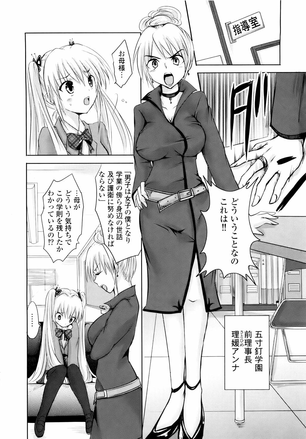 [Natsume Fumika] Sundere! Vol. 01 page 117 full