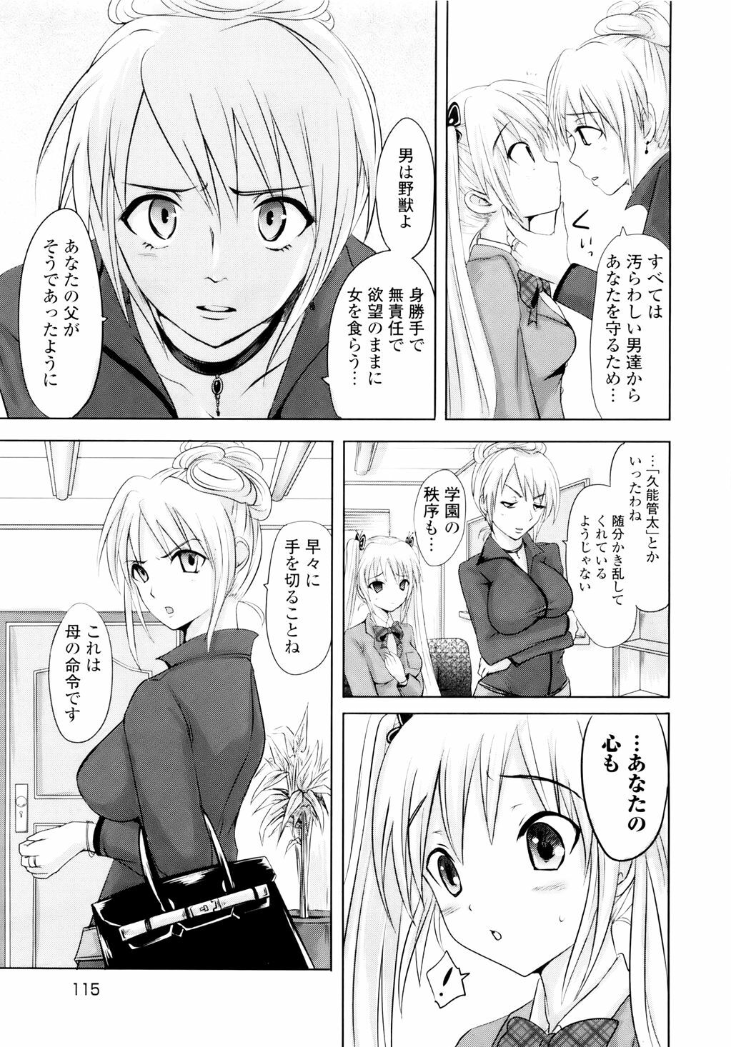 [Natsume Fumika] Sundere! Vol. 01 page 118 full