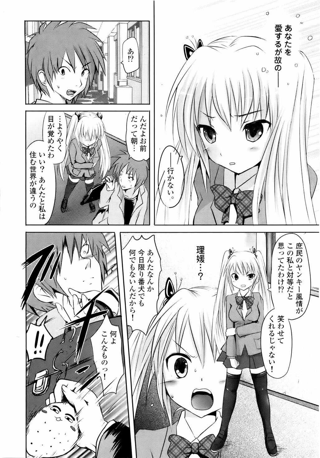 [Natsume Fumika] Sundere! Vol. 01 page 119 full