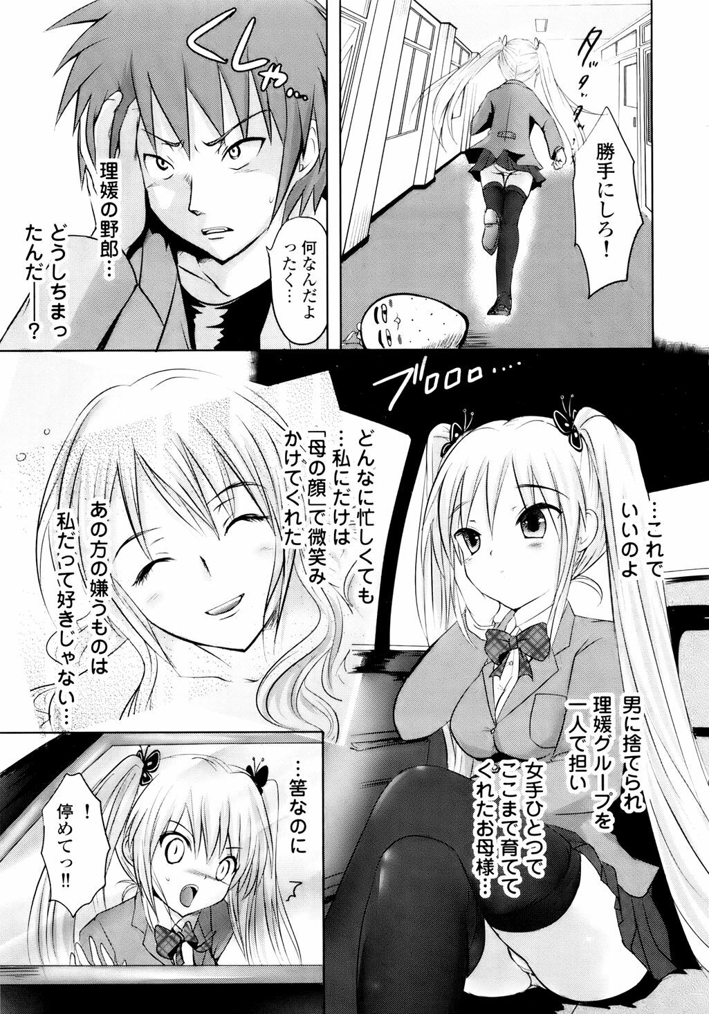 [Natsume Fumika] Sundere! Vol. 01 page 120 full