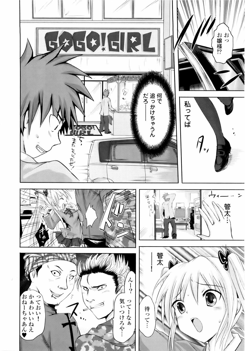 [Natsume Fumika] Sundere! Vol. 01 page 121 full