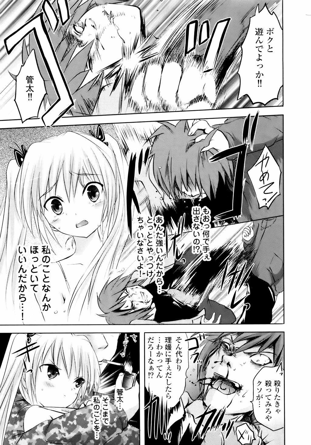 [Natsume Fumika] Sundere! Vol. 01 page 126 full