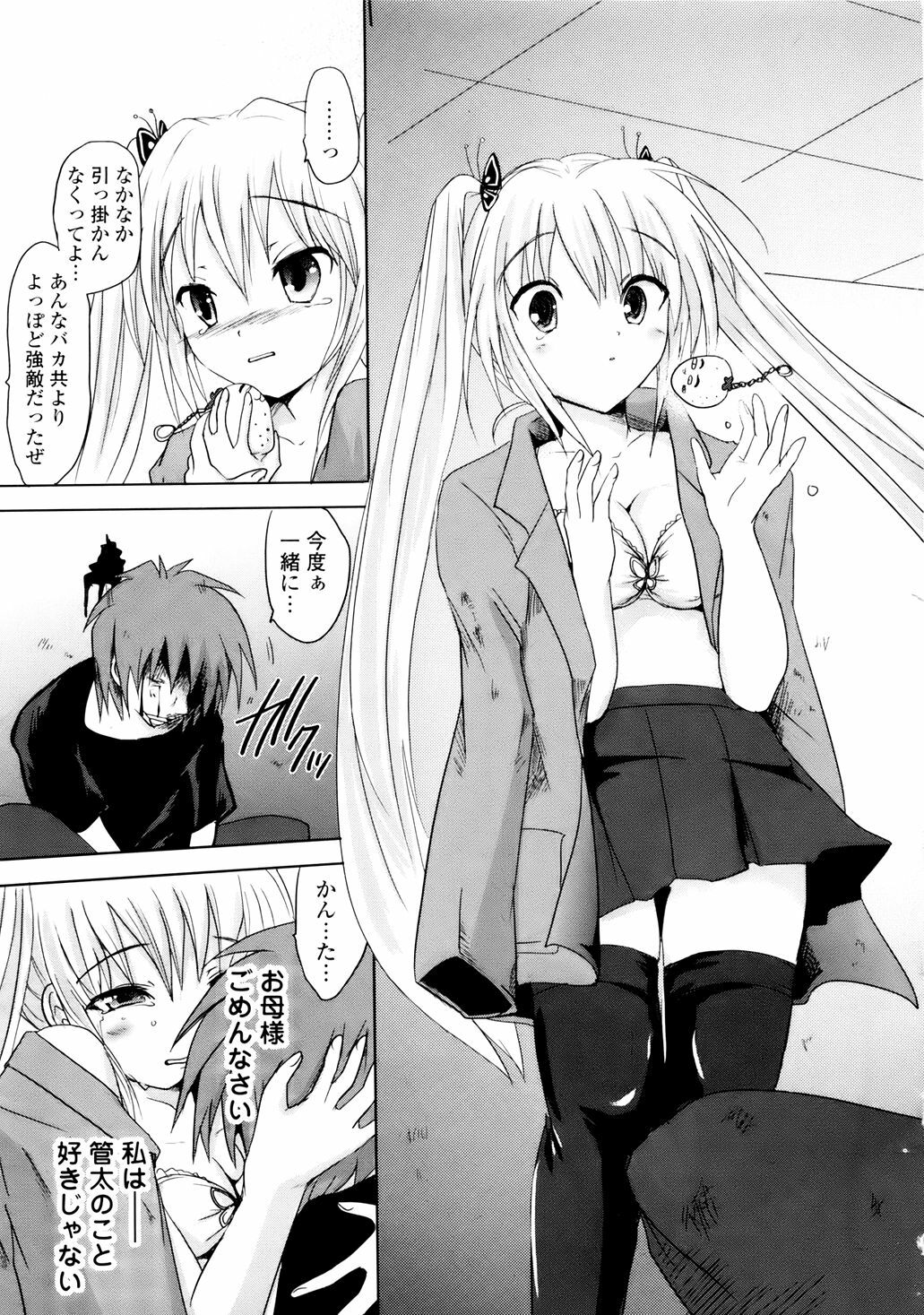 [Natsume Fumika] Sundere! Vol. 01 page 130 full