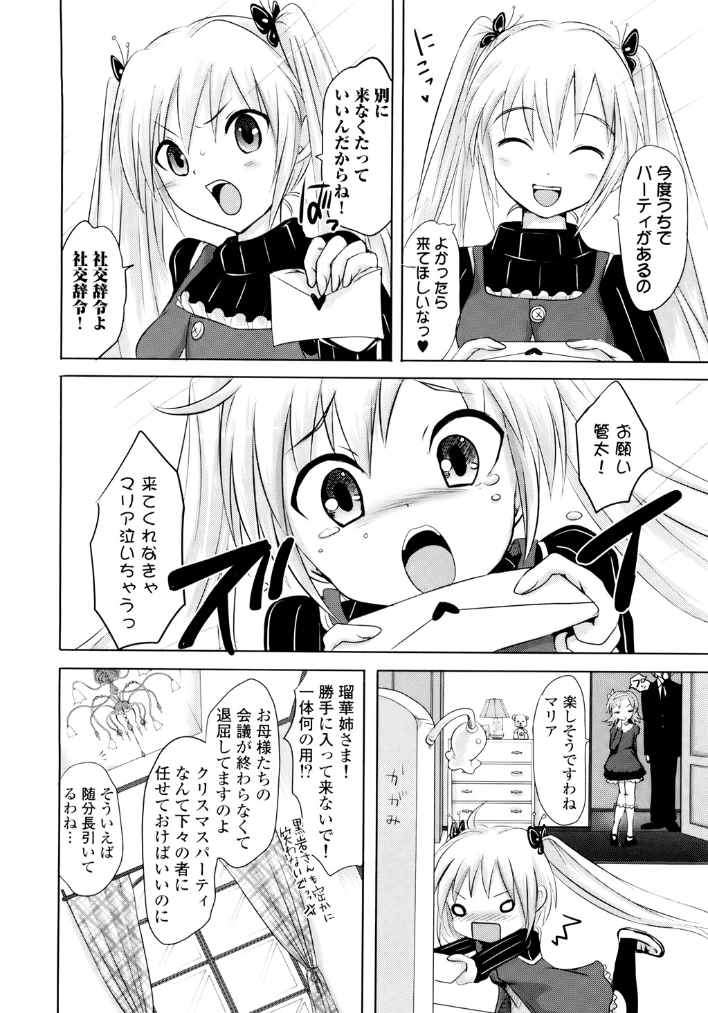 [Natsume Fumika] Sundere! Vol. 01 page 137 full