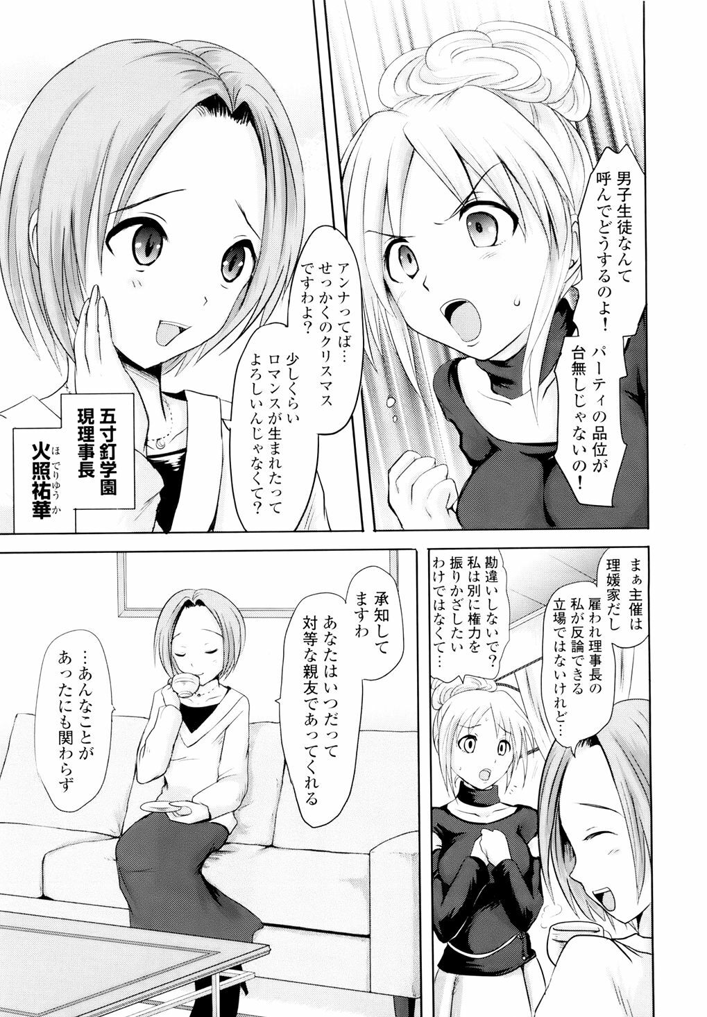 [Natsume Fumika] Sundere! Vol. 01 page 138 full