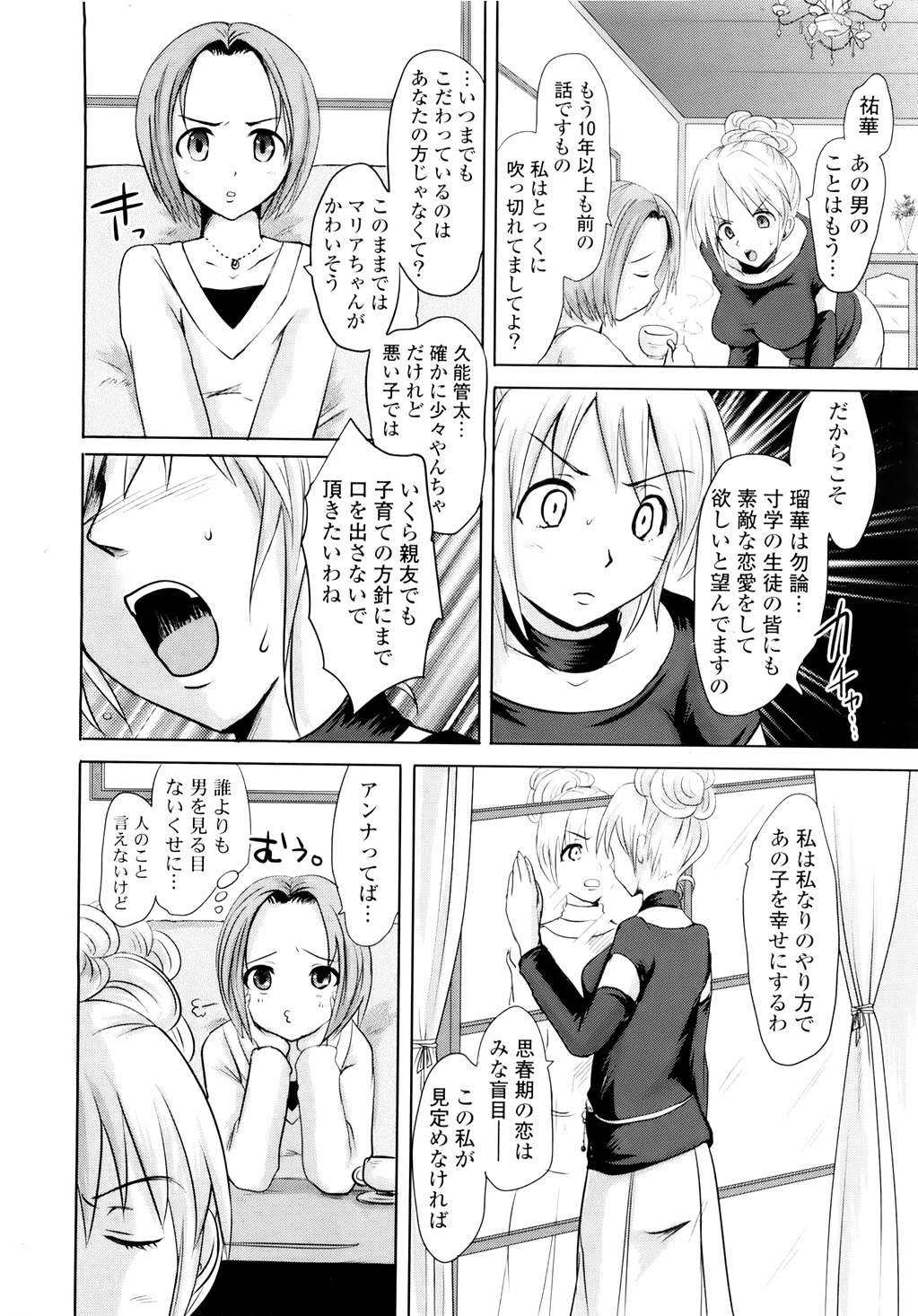 [Natsume Fumika] Sundere! Vol. 01 page 139 full
