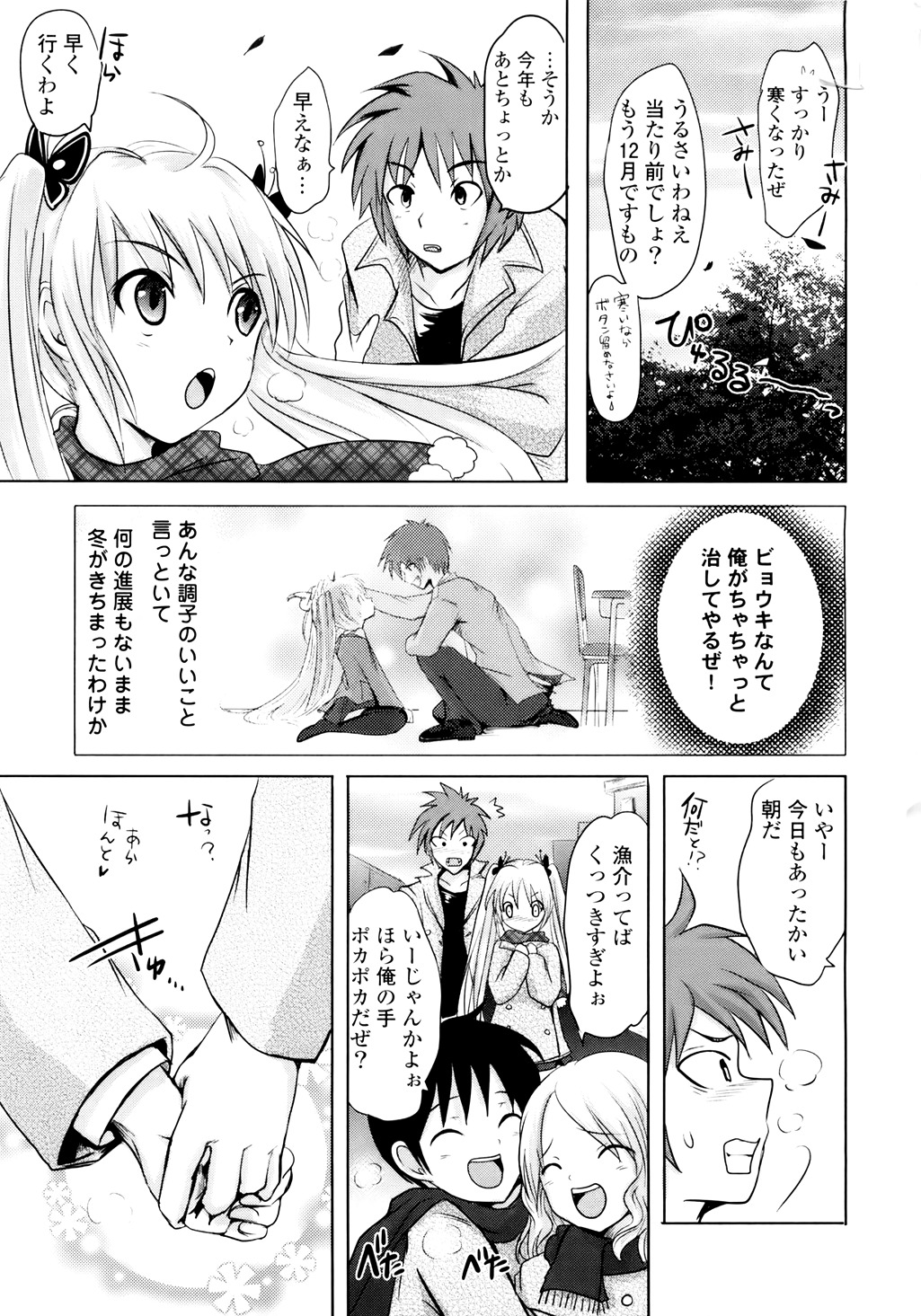 [Natsume Fumika] Sundere! Vol. 01 page 140 full