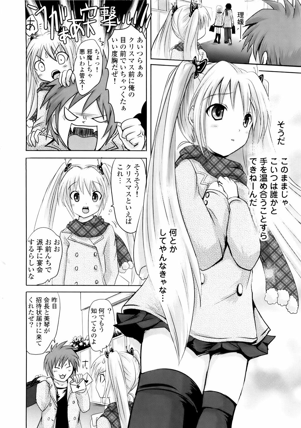 [Natsume Fumika] Sundere! Vol. 01 page 141 full