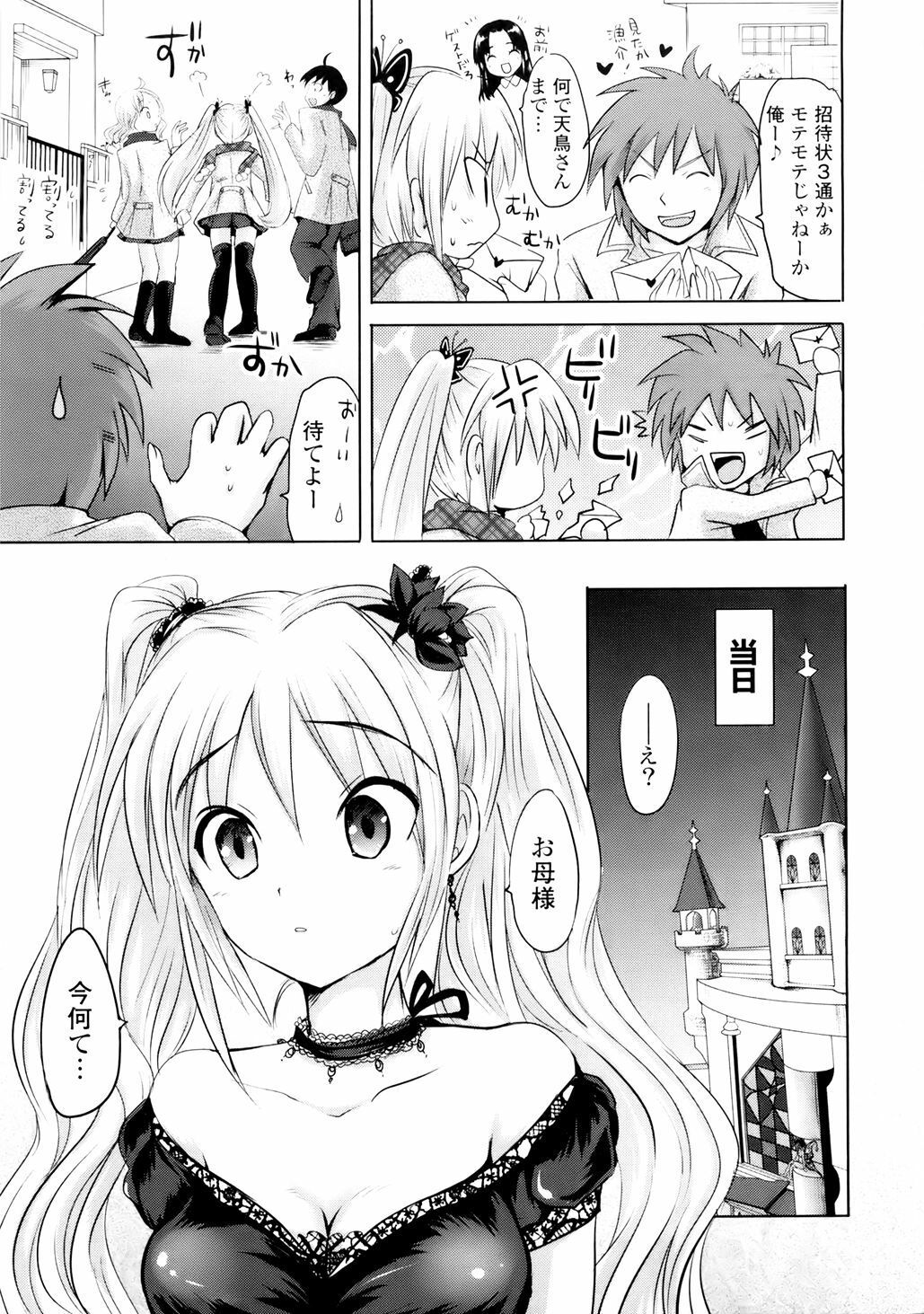 [Natsume Fumika] Sundere! Vol. 01 page 142 full
