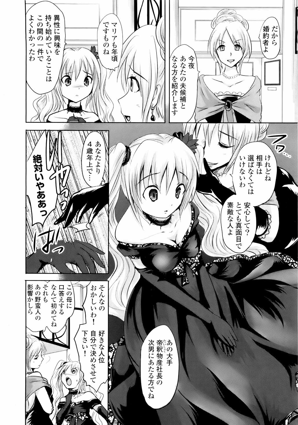 [Natsume Fumika] Sundere! Vol. 01 page 143 full