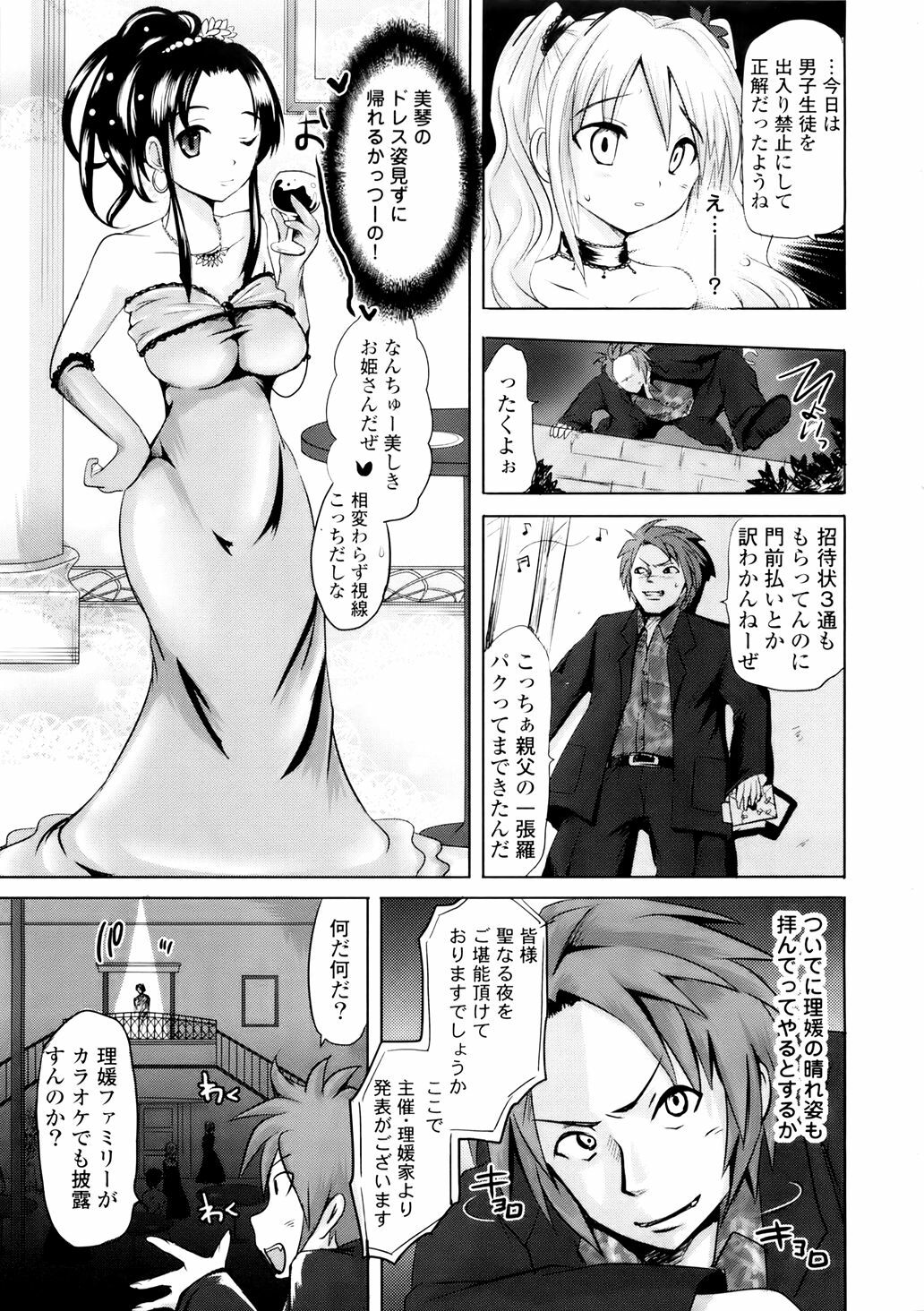 [Natsume Fumika] Sundere! Vol. 01 page 144 full