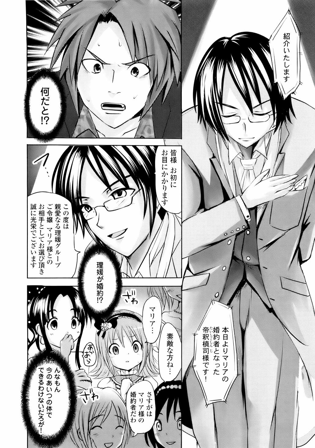 [Natsume Fumika] Sundere! Vol. 01 page 145 full