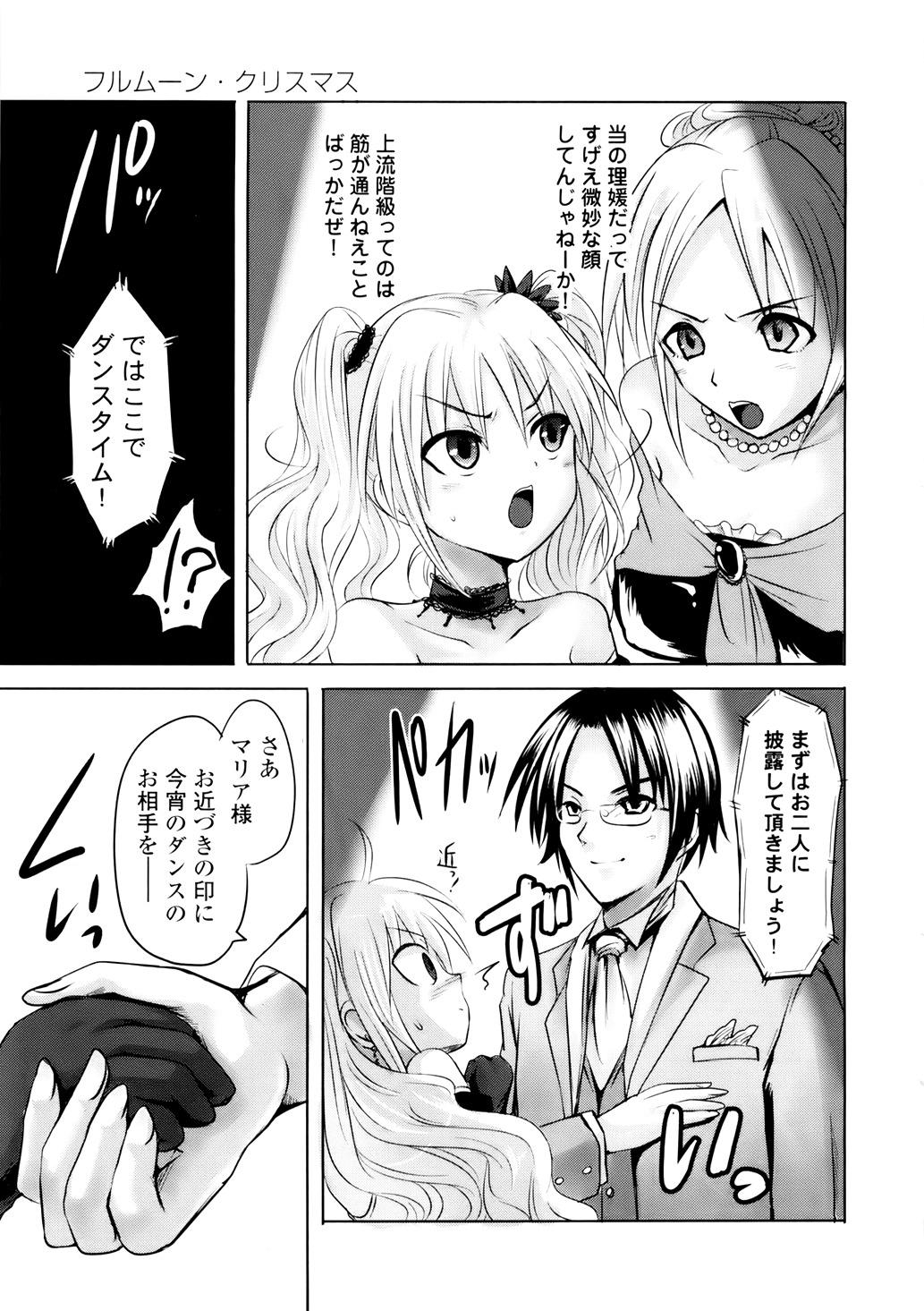 [Natsume Fumika] Sundere! Vol. 01 page 146 full