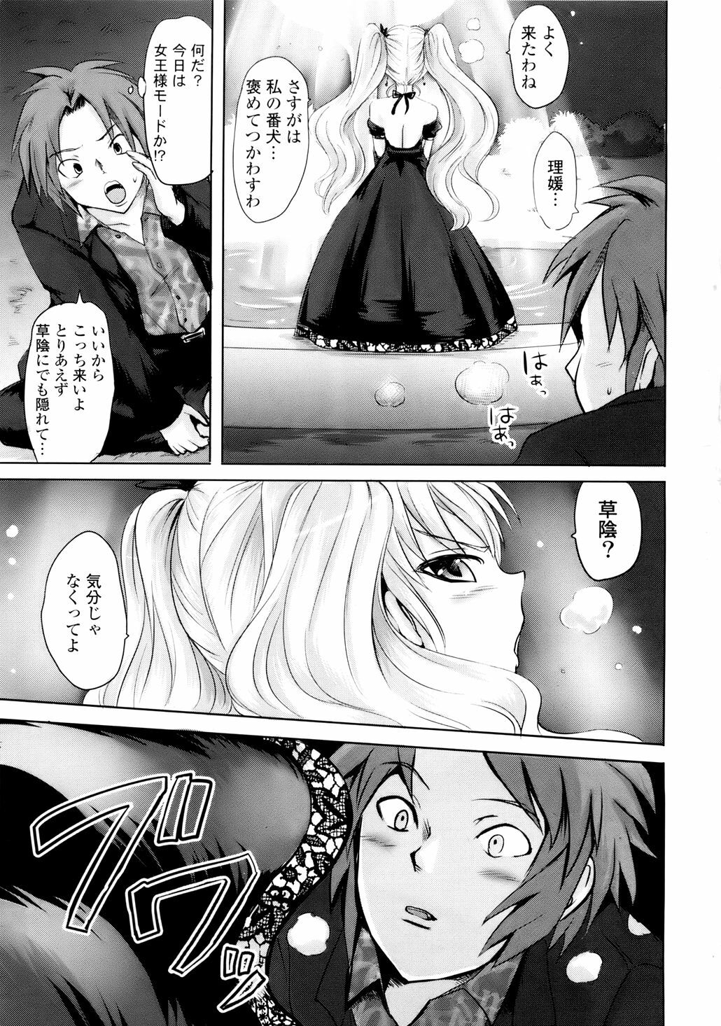 [Natsume Fumika] Sundere! Vol. 01 page 148 full