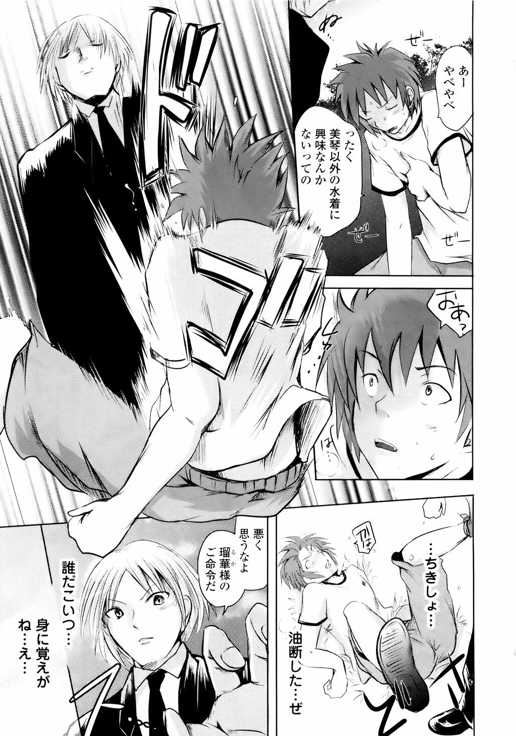 [Natsume Fumika] Sundere! Vol. 01 page 98 full
