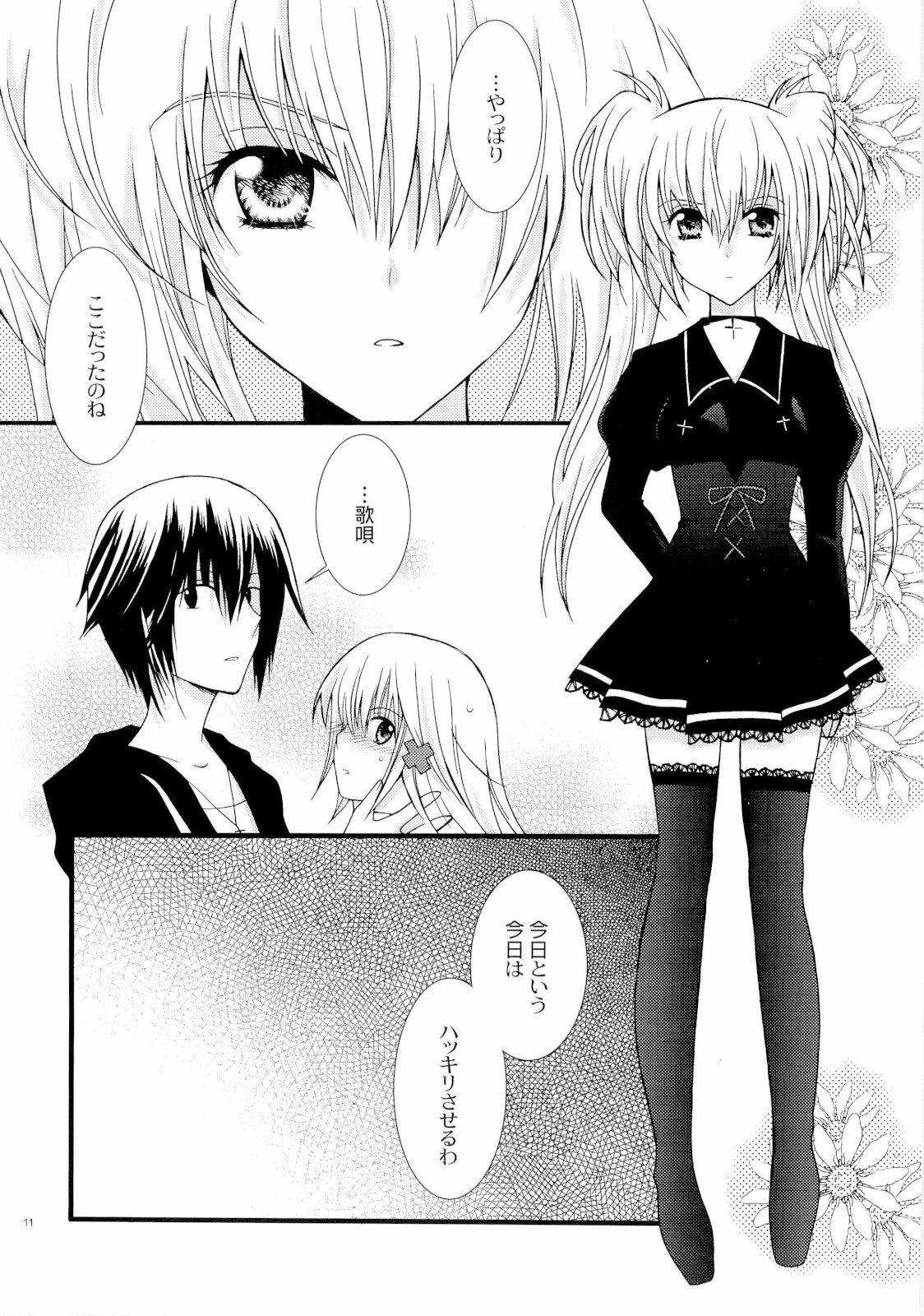 (C73) [YLANG-YLANG (Ichie Ryoko)] MELODY MELODY (Shugo Chara!) page 10 full