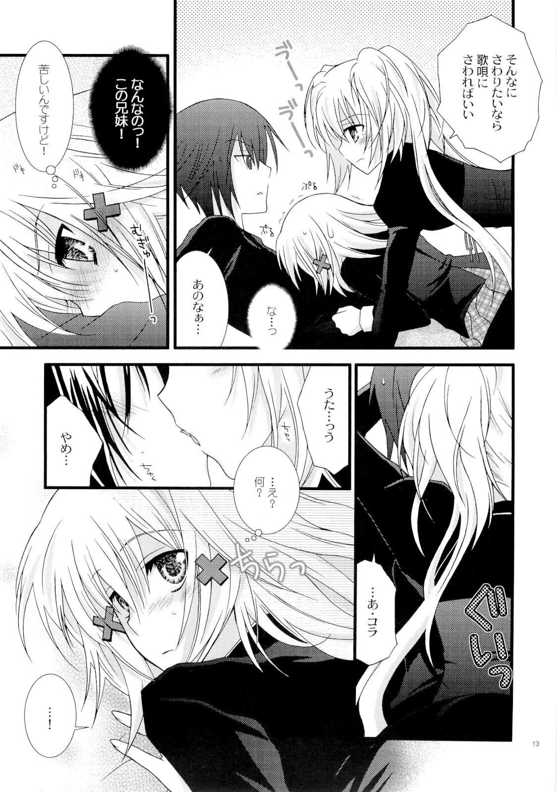(C73) [YLANG-YLANG (Ichie Ryoko)] MELODY MELODY (Shugo Chara!) page 12 full