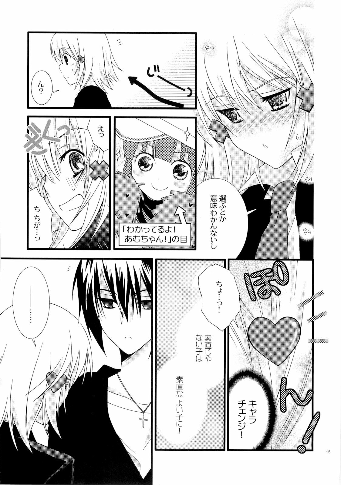 (C73) [YLANG-YLANG (Ichie Ryoko)] MELODY MELODY (Shugo Chara!) page 14 full