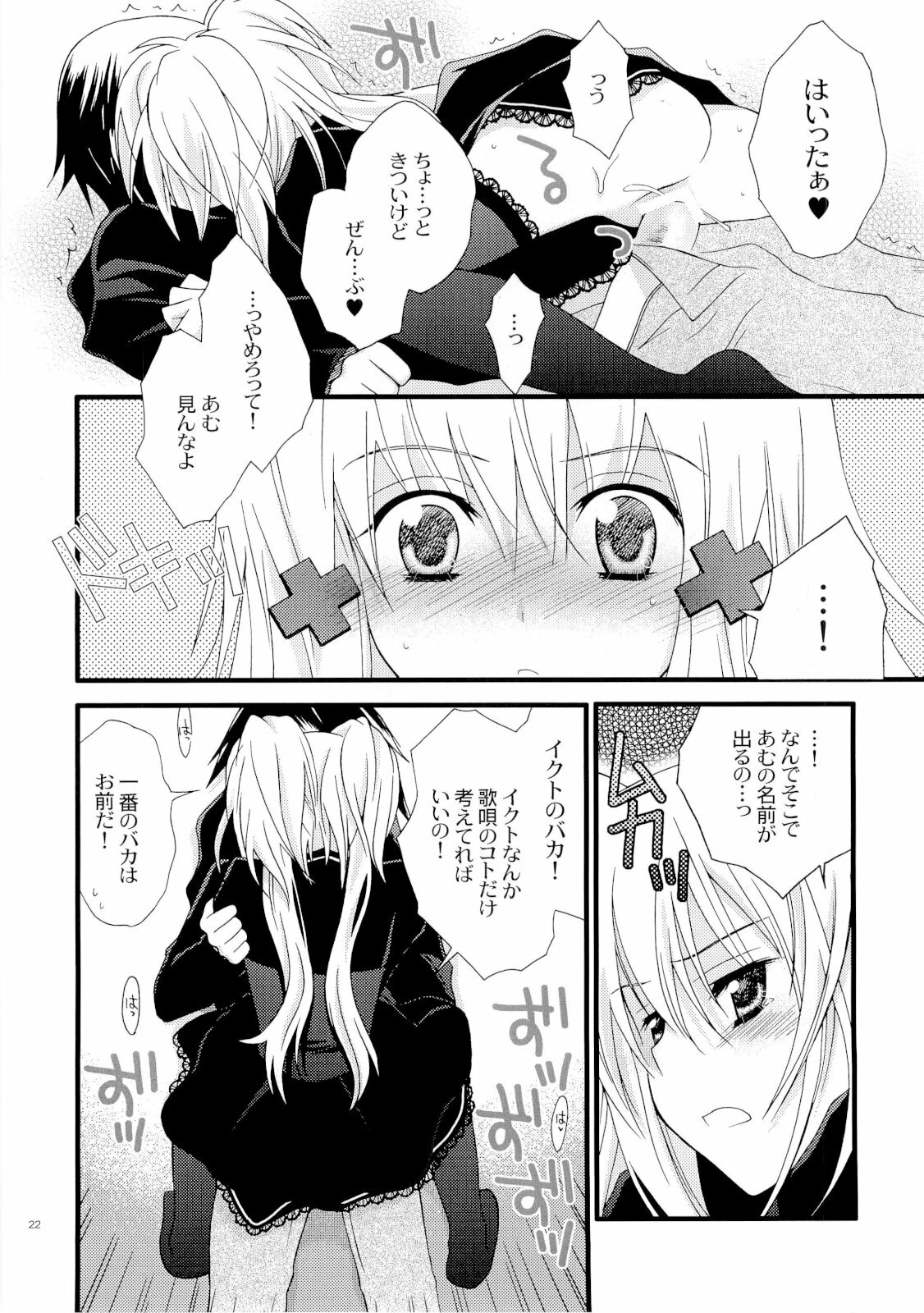 (C73) [YLANG-YLANG (Ichie Ryoko)] MELODY MELODY (Shugo Chara!) page 21 full