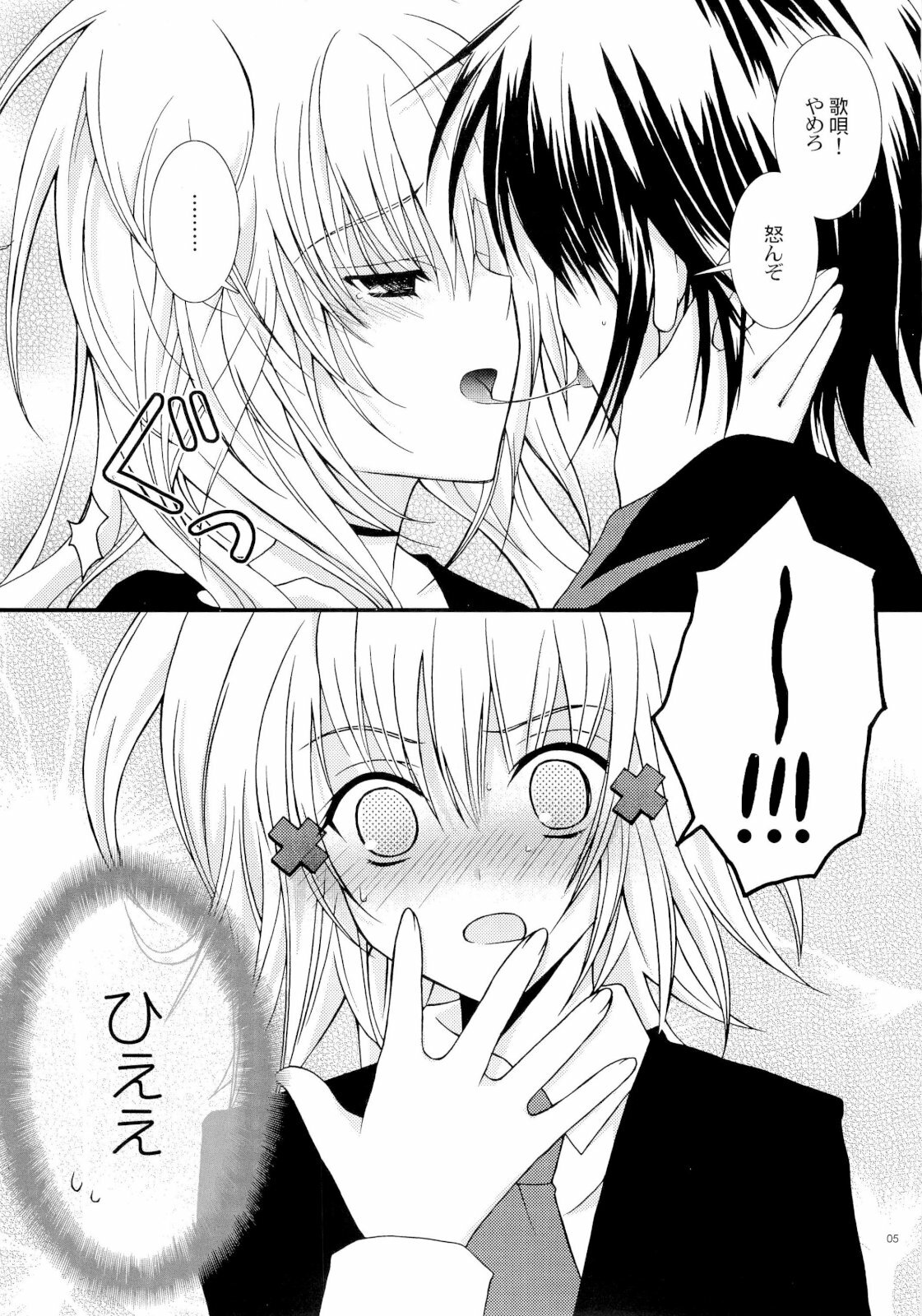 (C73) [YLANG-YLANG (Ichie Ryoko)] MELODY MELODY (Shugo Chara!) page 4 full