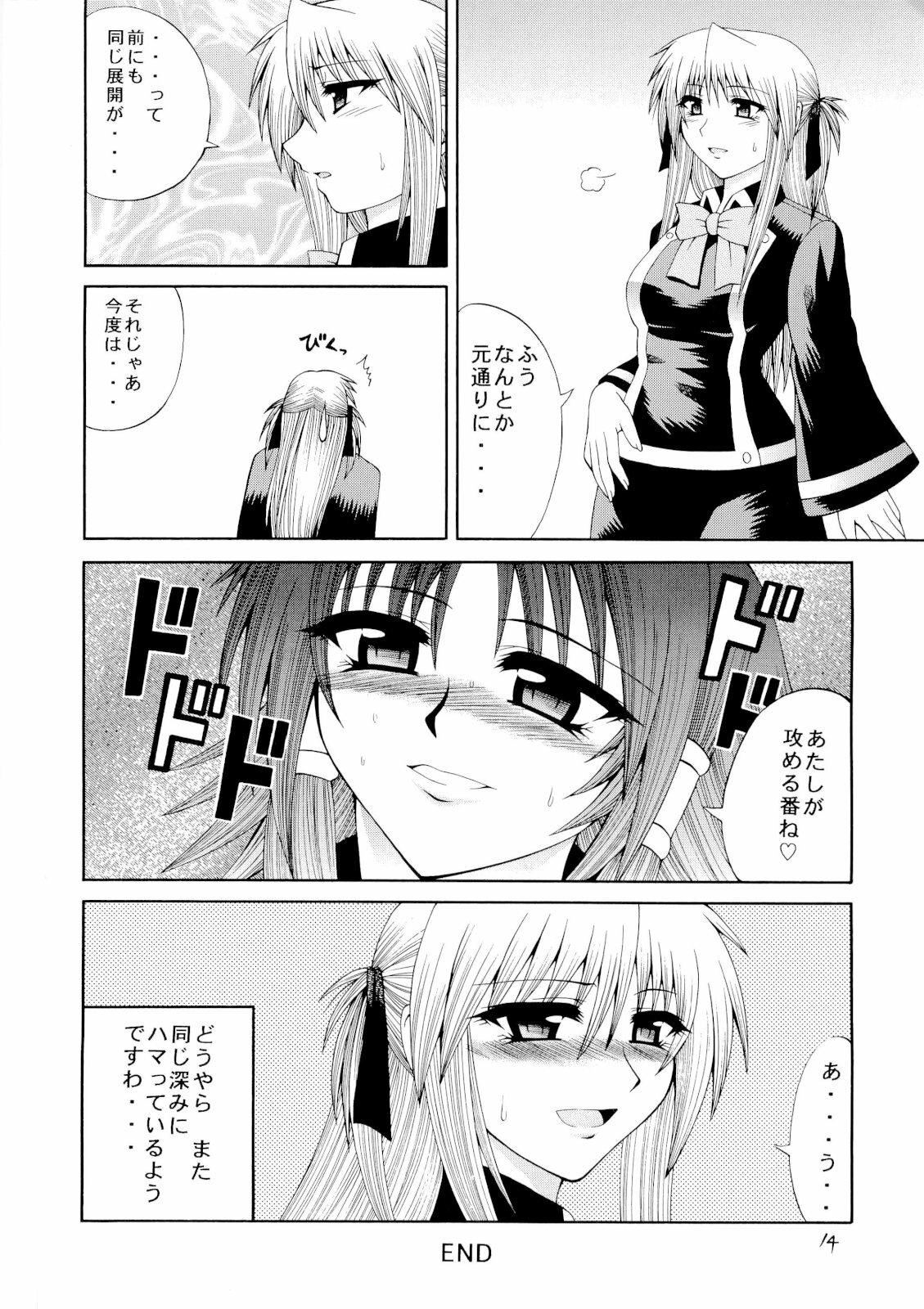 [Circle Roman Hikou (Taihei Tengoku)] Kuizu Majikku Akademi Renkaban (Quiz Magic Academy) page 13 full