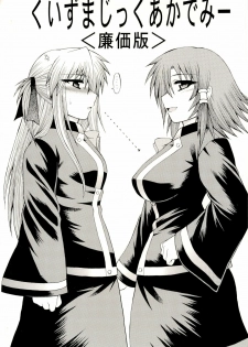 [Circle Roman Hikou (Taihei Tengoku)] Kuizu Majikku Akademi Renkaban (Quiz Magic Academy)
