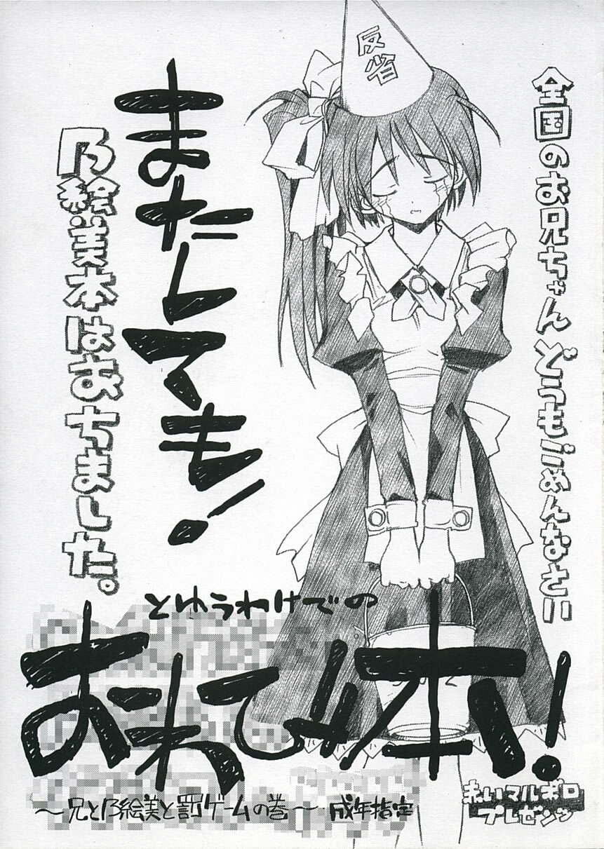 (C66) [Akai Marlboro (Aka Marl)] Owabi-bon! ~Ani to Noemi to Batsu Game no Maki~ (With You) page 1 full