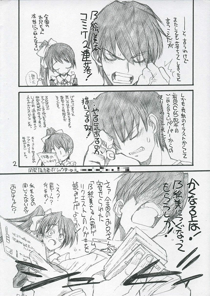 (C66) [Akai Marlboro (Aka Marl)] Owabi-bon! ~Ani to Noemi to Batsu Game no Maki~ (With You) page 2 full