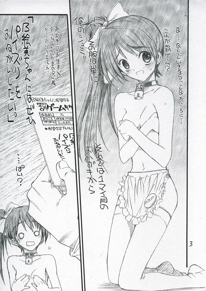 (C66) [Akai Marlboro (Aka Marl)] Owabi-bon! ~Ani to Noemi to Batsu Game no Maki~ (With You) page 3 full