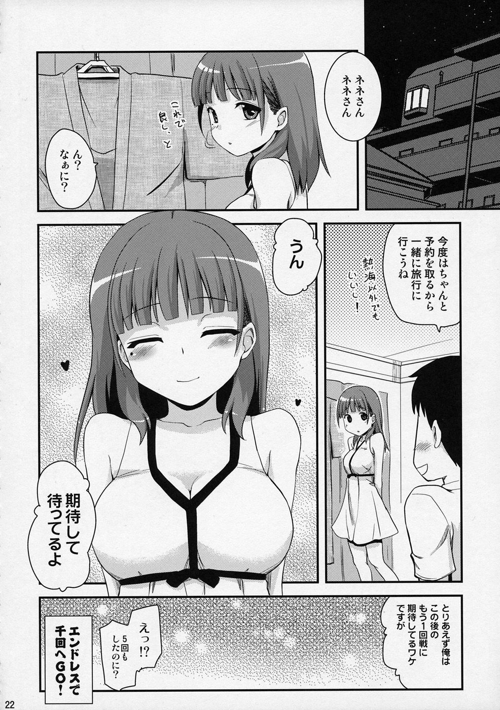 (C78) [Shin Hijiridou Honpo, Tounantou (Hijiri Tsukasa, Mai)] Kodoku no Atami Atami wa Konderu mitaidayo Nene-san (Love Plus) page 21 full