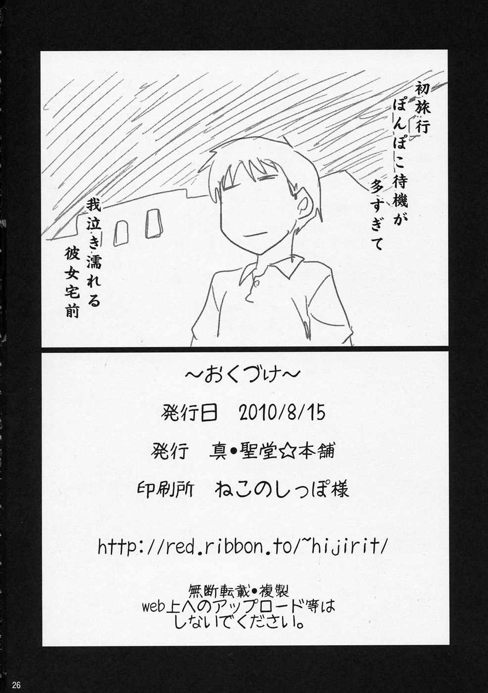 (C78) [Shin Hijiridou Honpo, Tounantou (Hijiri Tsukasa, Mai)] Kodoku no Atami Atami wa Konderu mitaidayo Nene-san (Love Plus) page 25 full