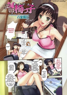 [Happoubi Jin] Ero Issu | Ero Chair (COMIC Megastore H 2007-10) [Russian] [Rakushun]