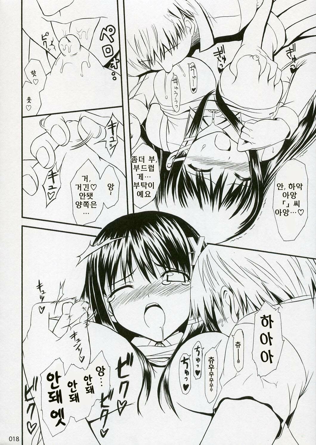 (C70) [Jenoa Cake (Takayaki)] SEXUAL ABUSE TO SASEKO? (OS-tan) [Korean] page 18 full