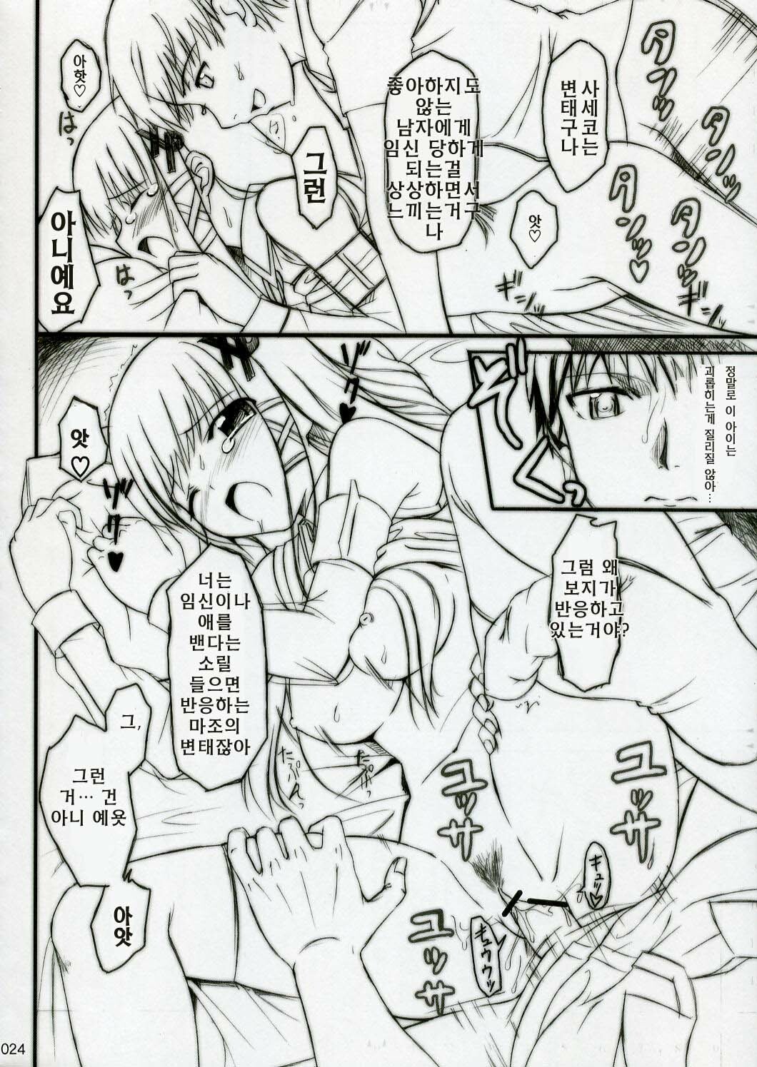 (C70) [Jenoa Cake (Takayaki)] SEXUAL ABUSE TO SASEKO? (OS-tan) [Korean] page 24 full