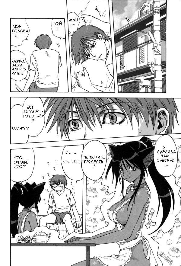 [Mitarashi Kousei] Neko no Ongaeshi | Кошка, которая платит за доброту (Kazoku Donburi) [Russian] [Neko-Punk] page 4 full