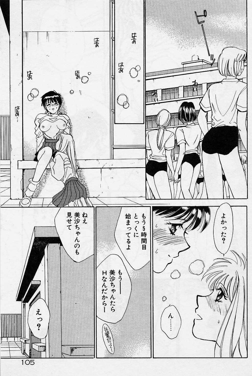 [Saki Kaori] Sweet & Bitter page 102 full