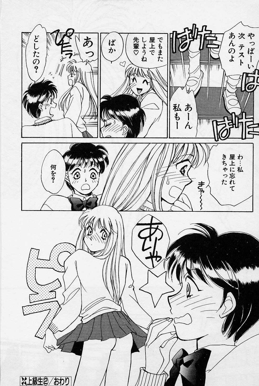 [Saki Kaori] Sweet & Bitter page 107 full