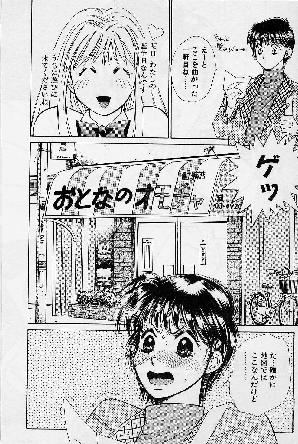 [Saki Kaori] Sweet & Bitter page 109 full