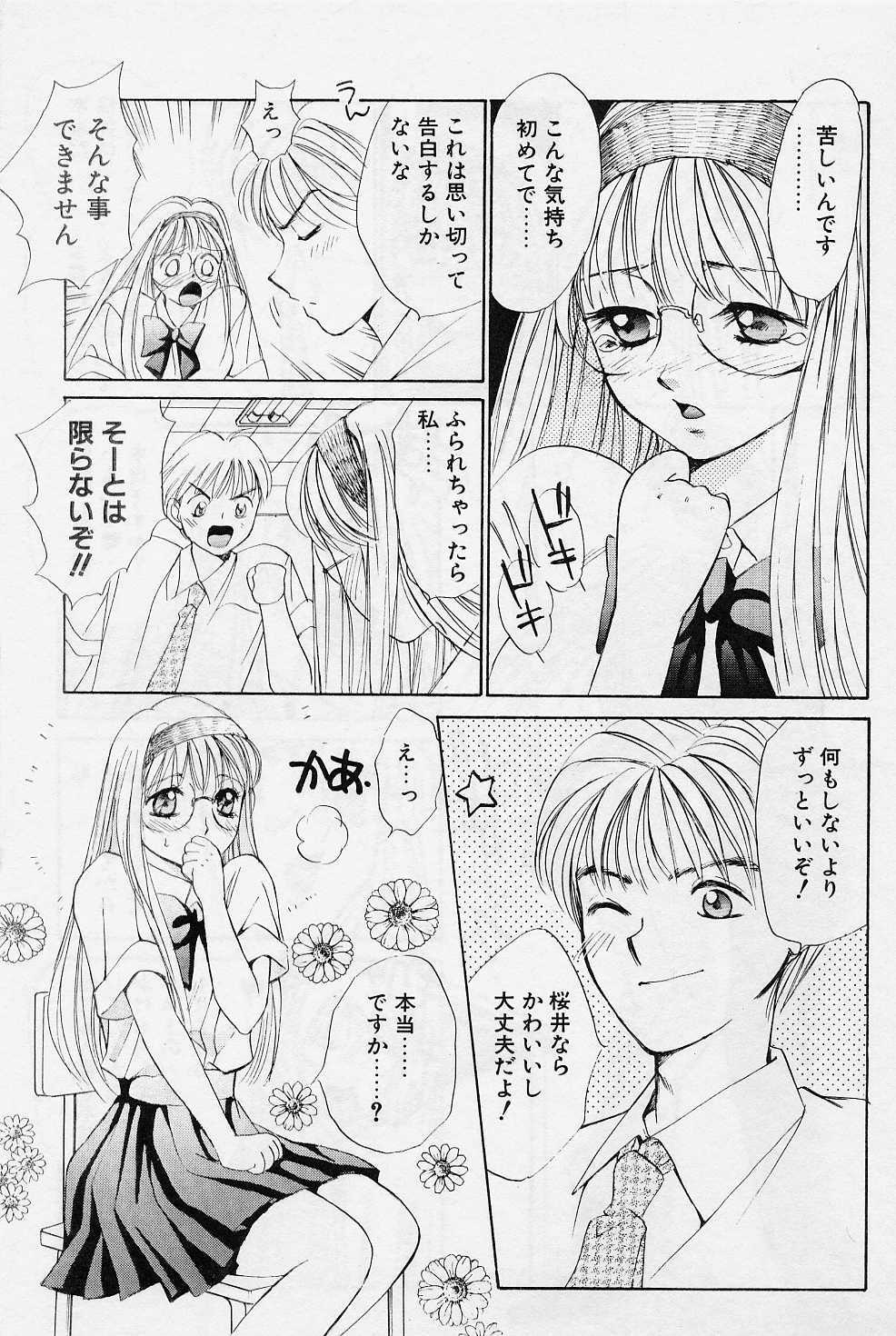 [Saki Kaori] Sweet & Bitter page 7 full