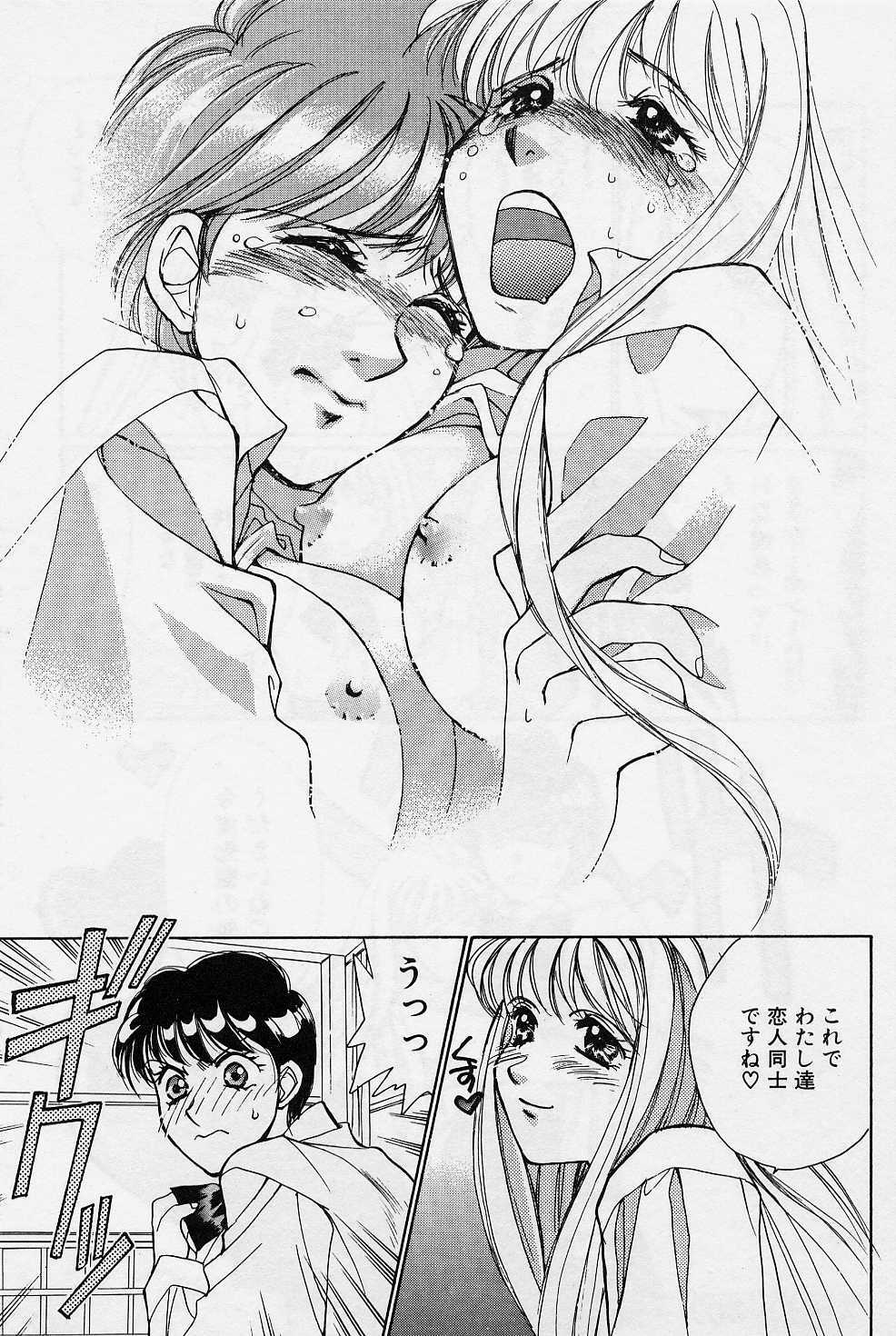 [Saki Kaori] Sweet & Bitter page 84 full
