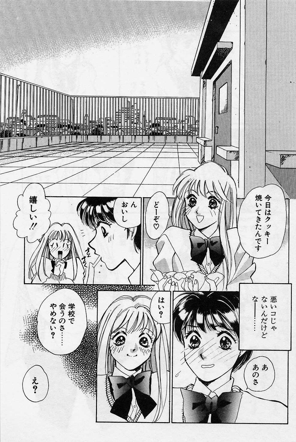 [Saki Kaori] Sweet & Bitter page 88 full