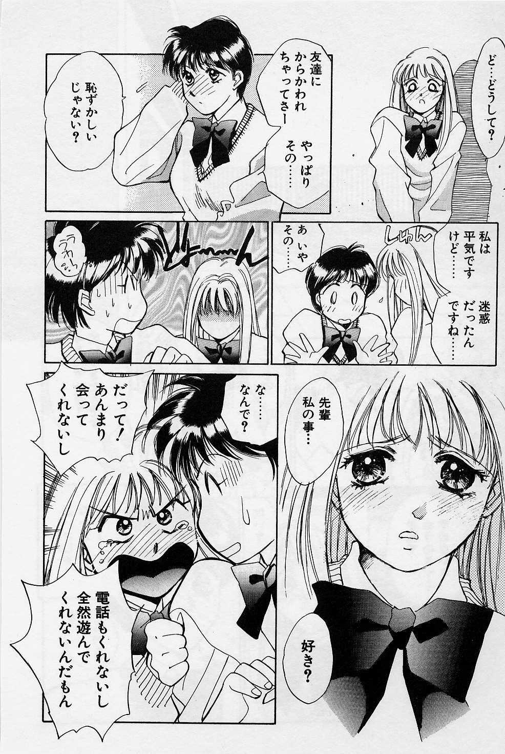 [Saki Kaori] Sweet & Bitter page 89 full