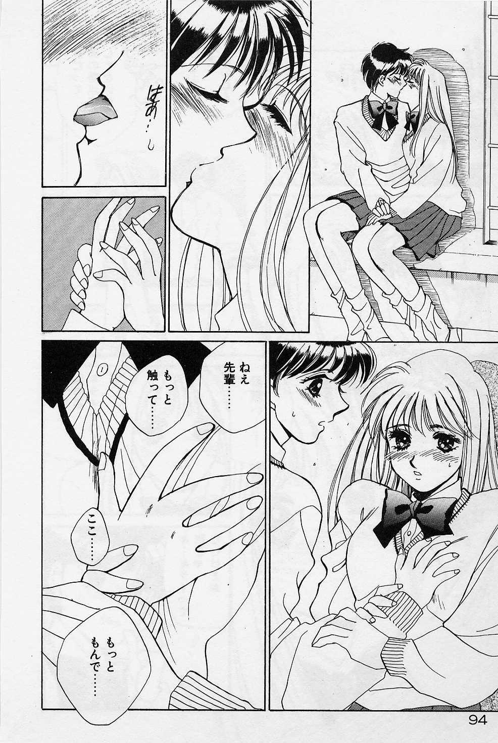 [Saki Kaori] Sweet & Bitter page 91 full