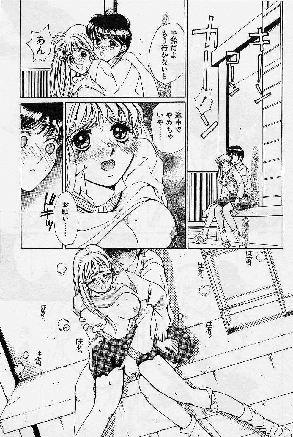 [Saki Kaori] Sweet & Bitter page 94 full