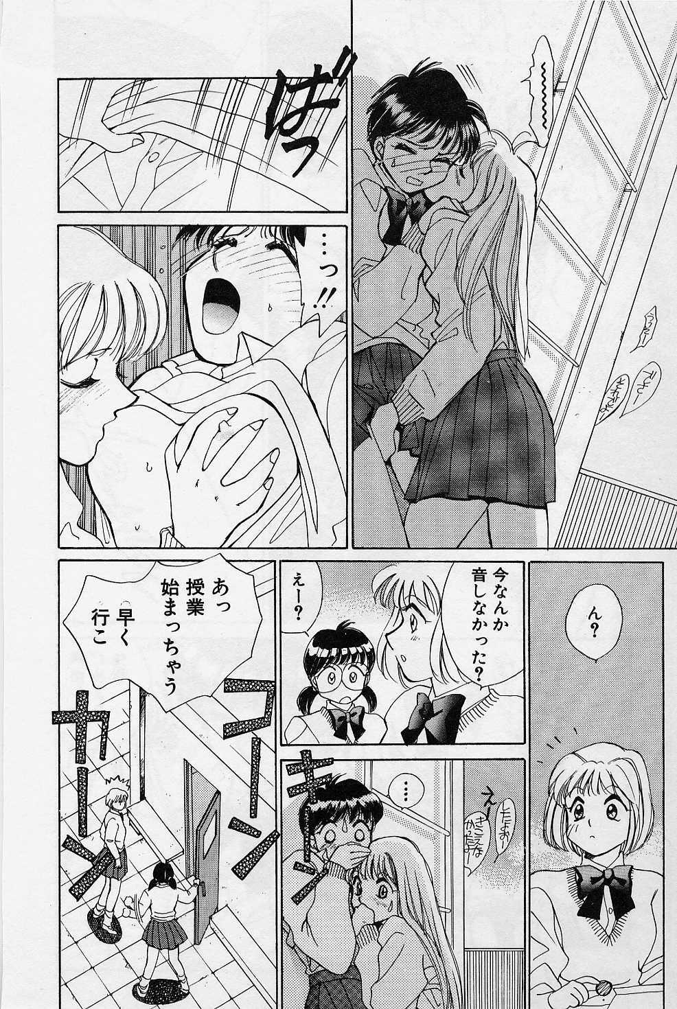 [Saki Kaori] Sweet & Bitter page 99 full