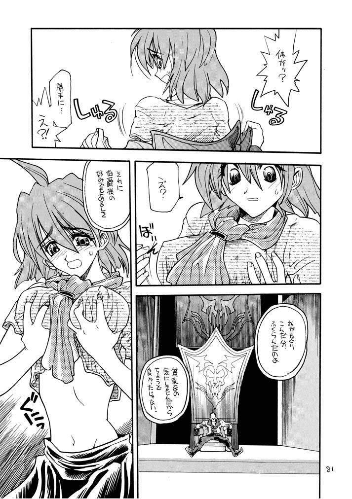 [Akai Marlboro (Aka Marl)] Akai Mokujiroku page 80 full