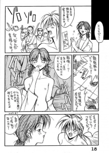(C49) [Anorak Post (Akiyoshi Yoshiaki)] SHIORI'S HIP (Tokimeki Memorial) - page 17